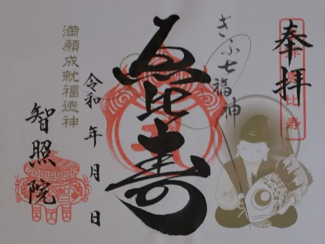 Goshuin stamp book